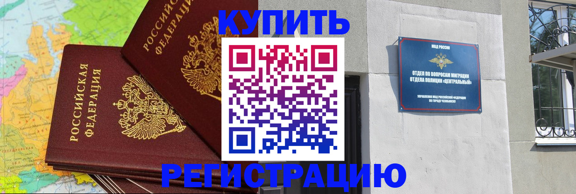 прописка законно в Жигулёвске