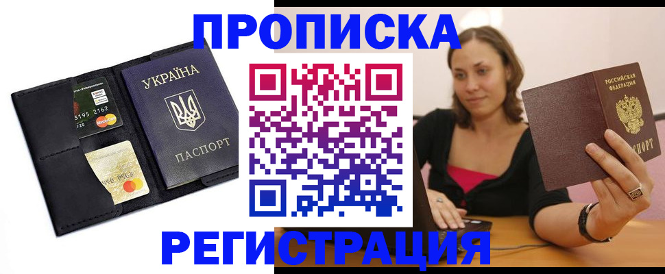 прописка для работы в Жигулёвске